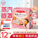 花王（KAO）美舒律蒸汽眼罩熱敷12片/盒 睡眠熱敷眼罩 無香型 原裝進口