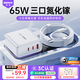 睿量（REMAX）65W氮化鎵充電器套裝Type-C多口快充頭適用蘋果17華為小米三星手機macbook筆記本電腦