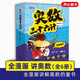 【贈同步真題】奧數三十六計漫畫(huà)版（套裝全6冊）  曾慕軾  著(zhù) 笑一題會(huì )一題舉一反三數學(xué)思維訓練邏輯四五六年級小學(xué)數學(xué)思維培養 奧數啟蒙 新書(shū)