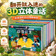 3D立體書格林童話安徒生童話劇場書（套裝8冊）男女孩生日禮物兒童繪本3-6歲睡前讀物故事書課外書
