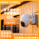 飛利浦（PHILIPS）超高清攝像頭WiFi監控器360度無死角帶夜視家用終身免充流量4g農村院子室內戶外防水手機遠程監控 WiFi插電款-贈15天循環錄像卡