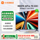 小米電視4K超高清智能內置小愛同學3+64GB超大內存144HZ競技高刷Apro43/50/55/65/75寸平板電視 75英寸 REDMI A Pro  裸機底座版