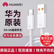 華為（HUAWEI）原裝5A/6A充電器線超級快充type-c PD閃充數據線手機充電線P30/P40pro/mate40nova10平板 現貨速發 1條（簡裝）6A線 支持66/88/100w UB