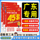 2025版金考卷廣東中考45套匯編中考總復習提分原創(chuàng)真題模擬專題卷 【語文數(shù)學英語】3本套裝