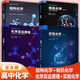 中科大高中實驗化學(xué)+化學(xué)反應(yīng)原理+結(jié)構(gòu)化學(xué)+有機化學(xué)【全四冊】徐奇智 高中化學(xué)知識 新媒體可視化科學(xué)教育叢書
