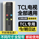 CYU適用TCL電視機遙控器雷鳥通用萬能電視機遙控板紅外通用rc801l TCL全通用