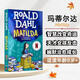 英文原版 Roald Dahl：Matilda 瑪蒂爾達 羅爾德達爾 兒童文學小說 青少年暢銷讀物 校園 8-14歲 840L 瑪蒂爾達 【Matilda】