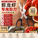 SMVP 小龍蝦專用剪刀開(kāi)背剪刀龍蝦剪處理工具開(kāi)殼器去蝦線神器不銹鋼 黑色款【多功能/易操作】-1個(gè)裝