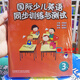 劍橋 國際少兒英語同步訓練與測試 系列1234 cd光盤 英文學習 外語教育與研究出版社 國際少兒英語同步訓練與測試3（不帶聽力）