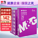 晨光（M&G）紫晨光 A4 70g 多功能雙面打印紙 熱銷款復印紙 500張/包 8包/箱4000張APYVJG36