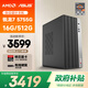 AMD&華碩 商用辦公臺式電腦 (銳龍R7-5755G 16G 512G 商務鍵鼠）5700G設計師主機全套整機