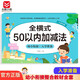 幼小銜接一日一練整合教材 數學(xué) 全橫式 50以?xún)燃訙p法 學(xué)前教育 幼兒園大班教材 入學(xué)準備練習冊