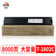 碳寶適用東芝T-2802粉盒 墨粉 TUDIO 2802A 2802AM T-2802C等數(shù)碼復(fù)合機 T-2802粉盒【大容量】