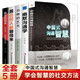 全5冊(cè)中國(guó)式溝通智慧幽默與溝通回話的技術(shù)辦事的藝術(shù)跟任何人都聊得來(lái)人際交往禮儀智慧應(yīng)酬提升人緣人脈書