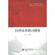 經(jīng)濟法基礎習題集