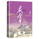 慶余年 第七卷 滿(mǎn)城白霜 貓膩封神之作 全新修訂版 張若昀 李沁 陳道明 吳剛主演同名電視劇原著(zhù) 人民文學(xué)出版社 小說(shuō)