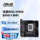 華碩（ASUS）主板 B860系列 適合CPU 245K/245KF/265K/265KF 單主板 玩家國度ROG B860-I WIFI