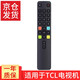榮升 榮升適用于TCL液晶電視機(jī)遙控器ARC801L RC801LDCI1 49 55 65P3