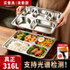 316不銹鋼餐盤分格大人食堂打飯快餐盤上班族飯盒學生家用餐盒碗 316餐盒4格【一站省心配齊】