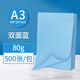 金泓達(dá)A3雙面藍(lán)圖打印紙 工程制圖繪圖復(fù)印藍(lán)圖紙500張平張激光噴墨單面數(shù)碼藍(lán)圖紙 工程藍(lán)圖紙 A3  80g 500張/包（雙面藍(lán)）