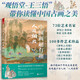 中國畫超有趣 人間煙火 中國畫 王三悟 有趣的中國畫 大話藝術(shù)史 藝術(shù)史 華夏 藝術(shù) 觀悟堂 傳