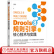 Drools 8 規(guī)則引擎 核心技術(shù)與實(shí)踐 朱智勝 Drools 規(guī)則引擎 Java開發(fā) RETE算法 Drools 8教程書籍