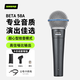 SHURE舒爾BETA 58A專業(yè)動(dòng)圈有線麥克風(fēng)家用K歌直播舞臺(tái)演出錄音話筒+公母卡儂線