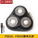 zler適用FLYCO飛科剃須刀FS916 FS915刀頭刀片刀網(wǎng)卡門(mén)蓋子刀頭殼支架中座充電器線配件 整體頭部