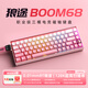 狼途BOOM68三模磁軸鍵盤(pán)有線無(wú)線雙8K電競(jìng)RT客制化機(jī)械熱插拔ARGB燈效燈箱網(wǎng)頁(yè)驅(qū)動(dòng)68鍵無(wú)畏契約三角洲 【雙8K/無(wú)線三模】粉色-磁皇軸1萬(wàn)mAh