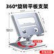 南回歸線iPad平板電腦支架鋁合金屬360度旋轉(zhuǎn)升降調(diào)節(jié)角度直播追劇網(wǎng)課學習辦公桌面懶人手機支撐架 雙軸支撐-360度旋轉(zhuǎn)支架【銀色】