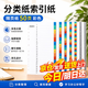 佐之尋隔頁紙50頁隔頁索引紙A4分類紙index索引隔頁紙索引紙人事辦公紙活頁分頁紙標(biāo)簽頁碼紙 隔頁紙50頁彩色（分層帶頁碼）