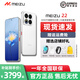 魅族（meizu）22【現(xiàn)貨速發(fā)】5000萬旗艦四主攝 3X超清潛望長(zhǎng)焦 第四代驍龍8s 5G拍照手機(jī) 魅族白 16GB+512GB 官方標(biāo)配