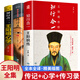 【完整無刪減】王陽明全集全套3冊 王陽明傳、傳習(xí)錄、王陽明心學(xué)全集正版書籍 心學(xué)的智慧知行合一大傳 中國哲學(xué)史國學(xué)經(jīng)典