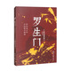 羅生門(mén)：芥川龍之介中短篇小說(shuō)選 小說(shuō) 雙11大促