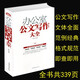 辦公室公文寫作大全 常用應(yīng)用文寫作實(shí)用指南公文寫作格式與技巧一本通政府黨政機(jī)關(guān)公文寫作與處理