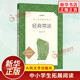 【可選】經(jīng)典常談 八年級(jí)下冊(cè)語(yǔ)文拓展名著閱讀 文學(xué)素養(yǎng)寫(xiě)作素材積累 經(jīng)典常談 定價(jià)20 新華書(shū)店