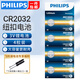 飛利浦（PHILIPS）CR2032紐扣電池5粒3V鋰電池適用大眾奧迪現(xiàn)代等汽車鑰匙遙控器電子稱主板小米盒子專用電池cr2032 CR2032【4?！克凸ぞ摺镜觊L推薦】