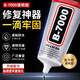 斯圖（sitoo）b7000膠水手機屏幕專用膠水珠寶首飾開膠封邊強力膠透明多功能金屬玻璃塑料粘的牢萬能膠50mL