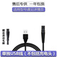 paiter百特電動(dòng)剃須刀充電器CMT882 887 817 880 806刮胡刀電源充電線(xiàn)配件 單獨USB線(xiàn)