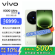 vivo X300 Ultra 旗艦新品5G手機 藍圖原色攝像頭 第五代驍龍8至尊版 官方授權全新正品 膠片綠 16G+1T衛星通信版 原裝耳機套裝