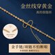 莎妍茜金絲線穿黃金項鏈防斷防丟掉神纏繞繩器隱形戒指手工DIY編織配件