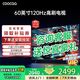 coocaa創(chuàng)維電視60英寸六重120Hz高刷4K智能彩電護眼液晶電視機政府補貼電視國家補貼入口60寸吋以舊換新 60英寸 2026升級款+一級能效+120Hz（千人購買）