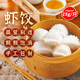 避風(fēng)塘 蝦餃 150g（6只 ）港式早茶點(diǎn)心 水晶蝦餃 生鮮速食早餐