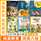 閱美黔貴 閱美八桂三升四年級(jí) 中國(guó)神話傳說(shuō) 葫蘆兄妹的故事 古希臘神話 雅典娜和橄欖樹(shù) 世界神話傳說(shuō) 象牙城和仙女公主 阿雀的十二個(gè)月亮名作精編版 向陽(yáng)花女孩中國(guó)古今寓言一鳴驚人 三升四年級(jí)6本
