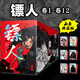 鏢人漫畫全套12冊 正版包郵 鏢人12345678910-12許先哲漫畫書簡體中文版作品轟動日本的中國漫畫 全12冊 鏢人1-12 典藏版贈周邊（1-117回