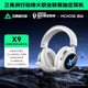 邁從（MCHOSE）X9電競耳機頭戴式游戲四模無線2.4G藍牙電腦7.1環繞音效帶麥有線三角洲無畏契約fps聽聲辨位打瓦 白色【無線7.1版】【佩戴舒適】
