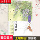墨點(diǎn)美術(shù):工筆技法解析與原大畫(huà)稿 工筆草蟲(chóng) 國畫(huà)入門(mén)零基礎教程書(shū) 國畫(huà)花鳥(niǎo)工筆畫(huà)技法 湖北新華正版