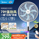 美的（Midea）電風扇一級能效家用七葉落地扇大風力臥室輕音低噪電扇臺地兩用搖頭扇遙控定時空氣循環風扇35MBH 語音+手機智控款丨【閃拆易洗 風隨溫變】35MBH