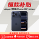 蘋果17pro【鉅惠補(bǔ)貼】 iphone17pro iphone17promax 蘋果17pro 分期免息 apple手機(jī) 17Promax 6.9英寸 藍(lán)色 256GB【公開(kāi)版標(biāo)配+豪華大禮包】