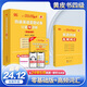 【備考2024年12月】張劍黃皮書(shū)英語(yǔ)四級真題超詳解 閱讀詞匯 黃皮書(shū)四級考試英語(yǔ)真題試卷及解析大學(xué)生英語(yǔ)四級2024備考資料 四級真題零基礎版*贈高頻詞